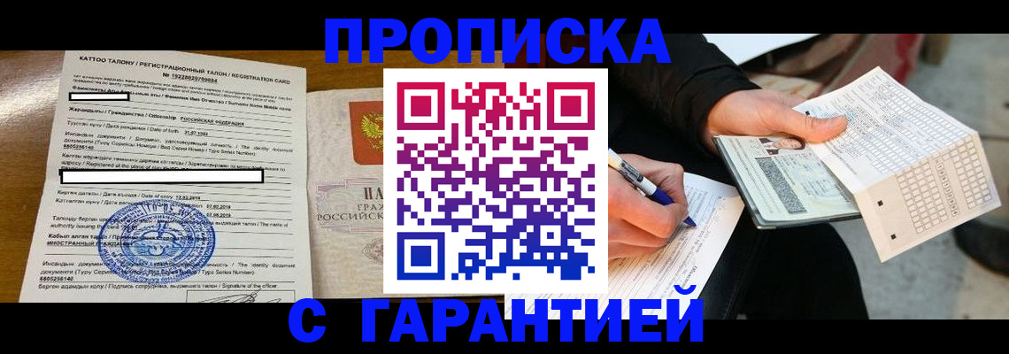 временная регистрация адрес в Павловском Посаде