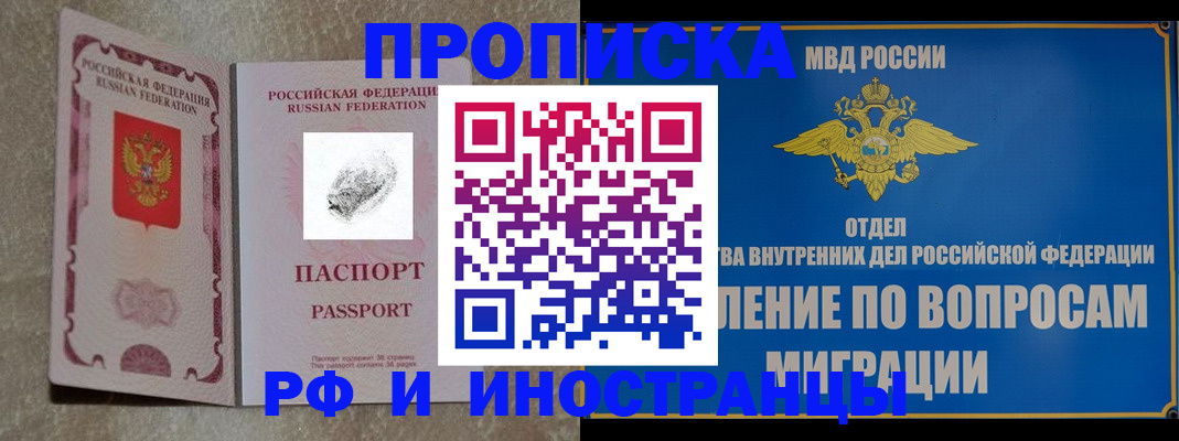 временная прописка в Павловском Посаде