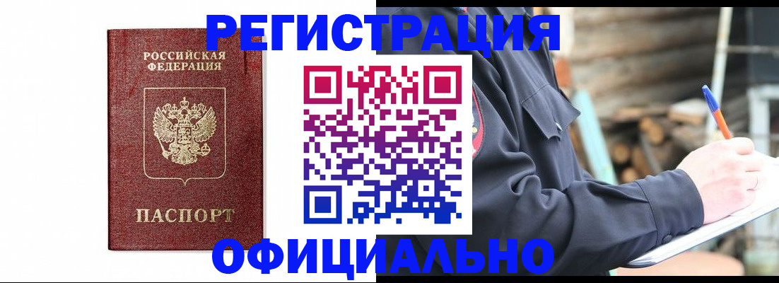 прописка для кредита в Павловском Посаде