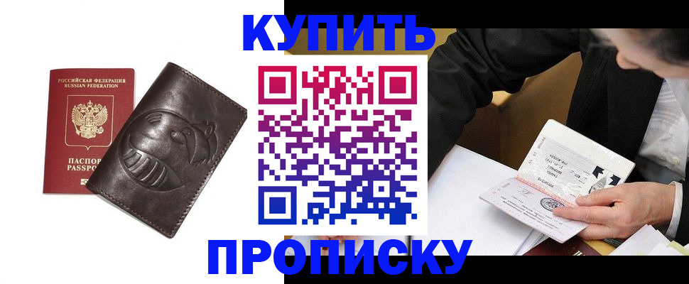 прописка для работы в Павловском Посаде
