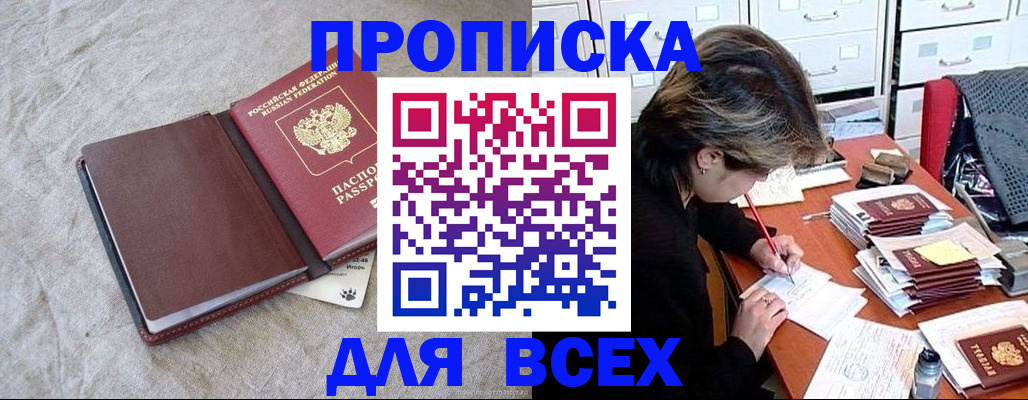 прописка поиск в Павловском Посаде